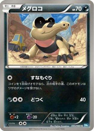 Image of Sandile (045/069) - BW4 Dark Rush 1st Edition
