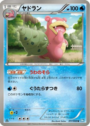 Image of Slowbro (017/069) - BW4 Dark Rush Unlimited