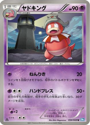 Image of Slowking (034/069) - BW4 Dark Rush 1st Edition
