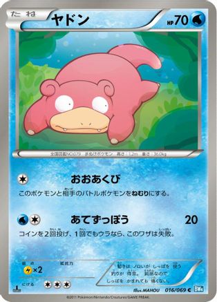 Image of Slowpoke (016/069) - BW4 Dark Rush Unlimited