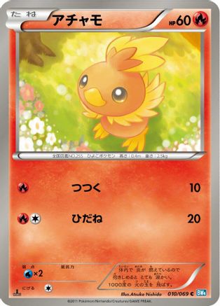 Image of Torchic (010/069) - BW4 Dark Rush 1st Edition