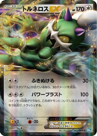 Image of Tornadus EX - 062/069 (062/069) - BW4 Dark Rush Unlimited Holofoil