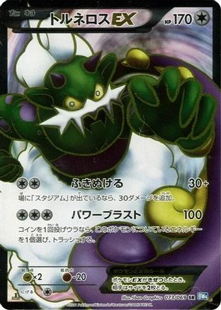 Image of Tornadus EX - 073/069 (073/069) - BW4 Dark Rush Unlimited Holofoil