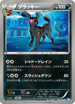 Image of Umbreon (042/069) - BW4 Dark Rush 1st Edition