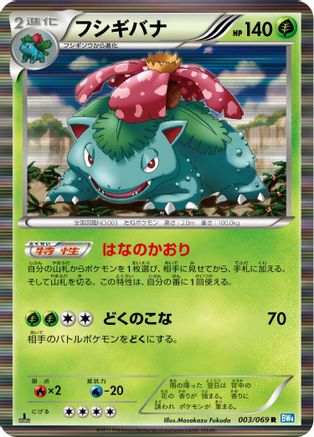 Image of Venusaur (003/069) - BW4 Dark Rush 1st Edition Holofoil