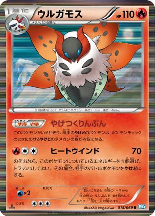 Image of Volcarona (015/069) - BW4 Dark Rush 1st Edition Holofoil