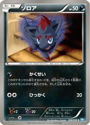 Image of Zorua (048/069) - BW4 Dark Rush Unlimited