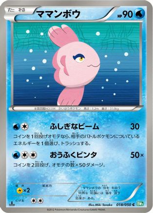 Image of Alomomola (018/050) - BW5 Dragon Blast 1st Edition