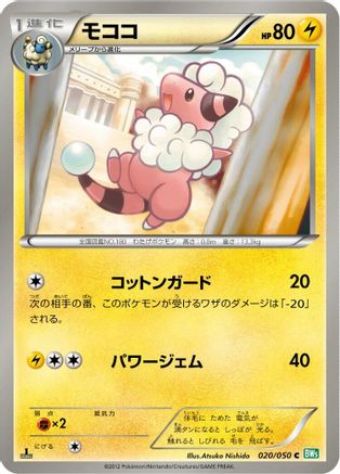 Image of Flaaffy (020/050) - BW5 Dragon Blast Unlimited