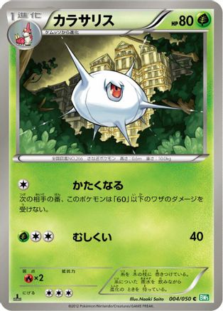 Image of Silcoon (004/050) - BW5 Dragon Blast 1st Edition