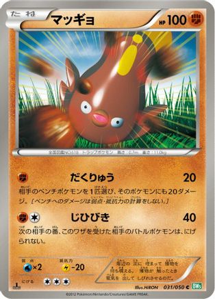 Image of Stunfisk (031/050) - BW5 Dragon Blast Unlimited