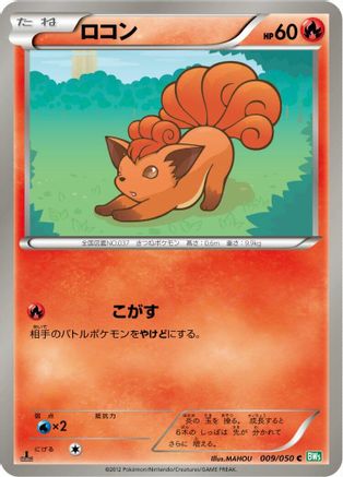Image of Vulpix (009/050) - BW5 Dragon Blast Unlimited