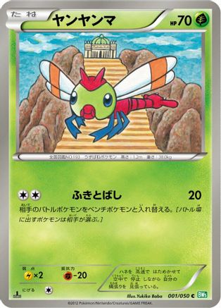 Image of Yanma (001/050) - BW5 Dragon Blast 1st Edition