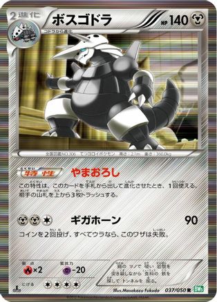 Image of Aggron (037/050) - BW5 Dragon Blast Unlimited Holofoil
