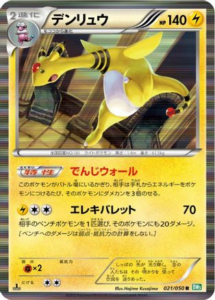 Image of Ampharos (021/050) - BW5 Dragon Blast 1st Edition Holofoil