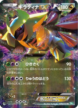 Image of Giratina EX - 039/050 (039/050) - BW5 Dragon Blast Unlimited Holofoil