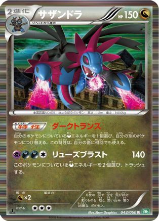 Image of Hydreigon (042/050) - BW5 Dragon Blast 1st Edition Holofoil