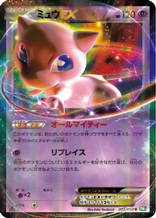 Image of Mew EX - 022/050 (022/050) - BW5 Dragon Blast 1st Edition Holofoil