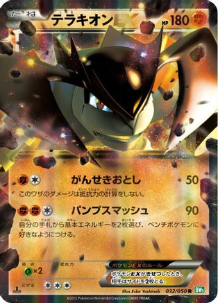 Image of Terrakion EX - 032/050 (032/050) - BW5 Dragon Blast Unlimited Holofoil
