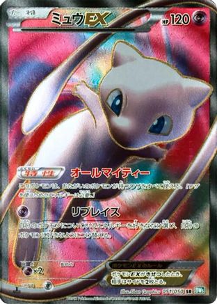 Image of Mew EX - 051/050 (051/050) - BW5 Dragon Blast Unlimited Holofoil