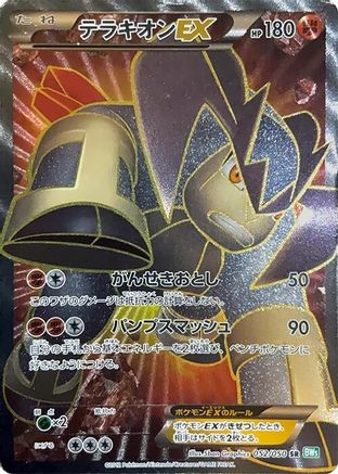 Image of Terrakion EX - 052/050 (052/050) - BW5 Dragon Blast Unlimited Holofoil
