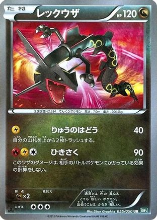 Image of Rayquaza (055/050) - BW5 Dragon Blast Unlimited Holofoil