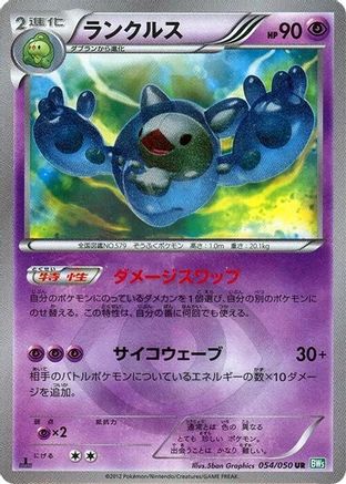 Image of Reuniclus (054/050) - BW5 Dragon Blast Unlimited Holofoil