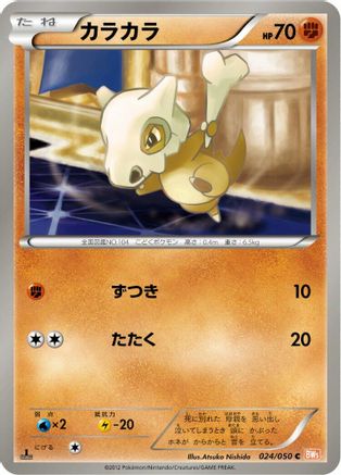 Image of Cubone (024/050) - BW5 Dragon Blade 1st Edition