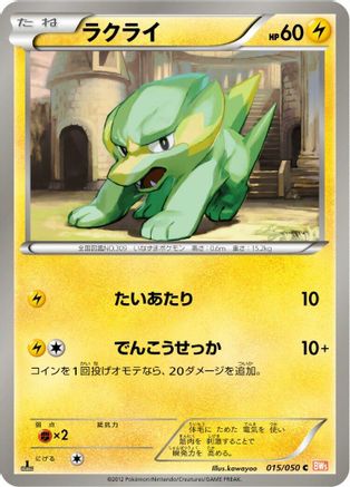 Image of Electrike (015/050) - BW5 Dragon Blade Unlimited