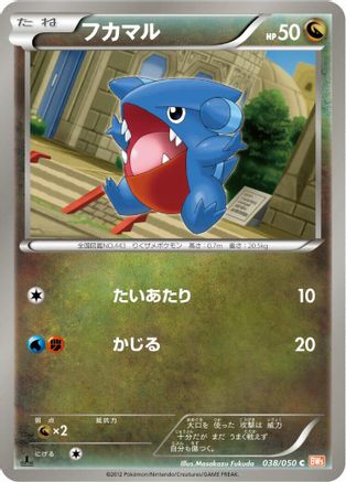 Image of Gible (038/050) - BW5 Dragon Blade Unlimited