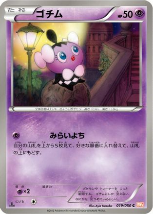 Image of Gothita (019/050) - BW5 Dragon Blade 1st Edition