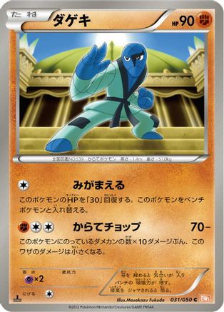 Image of Sawk (031/050) - BW5 Dragon Blade 1st Edition