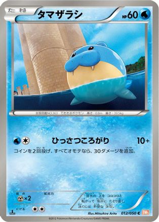 Image of Spheal (012/050) - BW5 Dragon Blade 1st Edition
