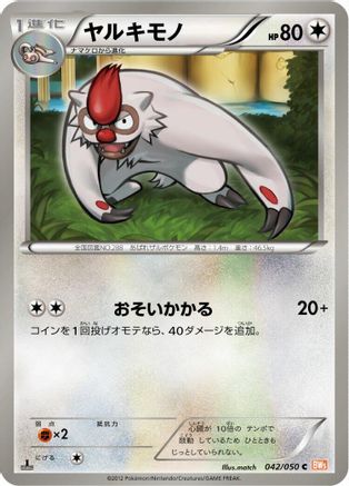 Image of Vigoroth (042/050) - BW5 Dragon Blade Unlimited