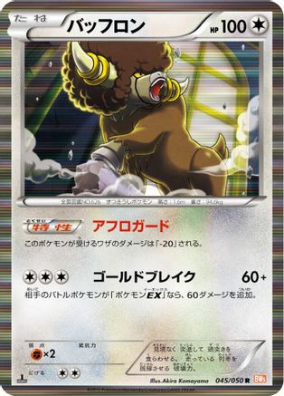 Image of Bouffalant (045/050) - BW5 Dragon Blade Unlimited Holofoil