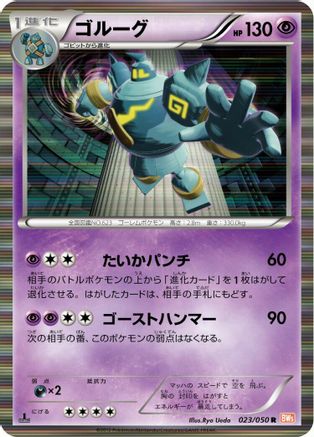 Image of Golurk (023/050) - BW5 Dragon Blade Unlimited Holofoil