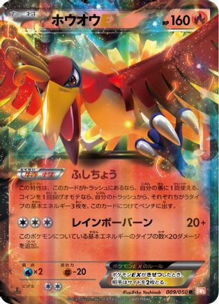 Image of Ho-Oh EX - 009/050 (009/050) - BW5 Dragon Blade 1st Edition Holofoil