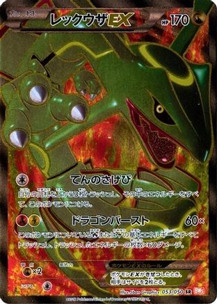 Image of Rayquaza EX - 053/050 (053/050) - BW5 Dragon Blade Unlimited Holofoil