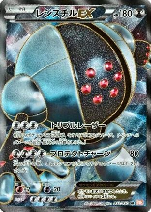 Image of Registeel EX - 052/050 (052/050) - BW5 Dragon Blade 1st Edition Holofoil