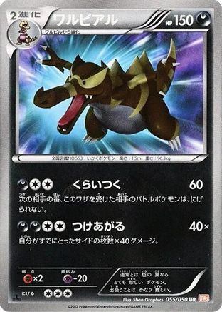 Image of Krookodile (055/050) - BW5 Dragon Blade Unlimited Holofoil