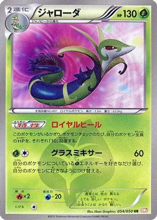 Image of Serperior (054/050) - BW5 Dragon Blade 1st Edition Holofoil