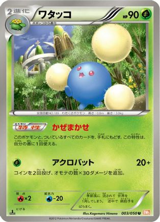 Image of Jumpluff (003/050) - BW5 Dragon Blade Unlimited