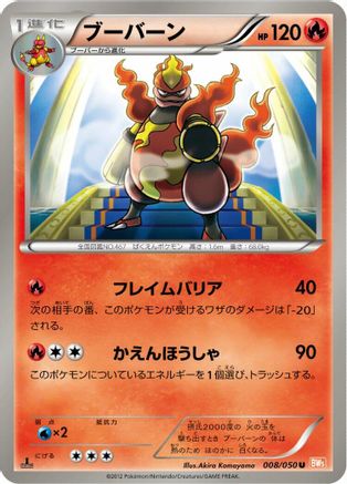 Image of Magmortar (008/050) - BW5 Dragon Blade 1st Edition