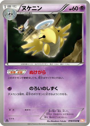 Image of Shedinja (018/050) - BW5 Dragon Blade 1st Edition