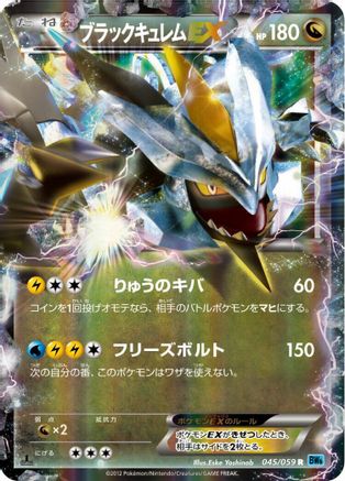 Image of Black Kyurem EX - 045/059 (045/059) - BW6 Freeze Bolt Unlimited Holofoil
