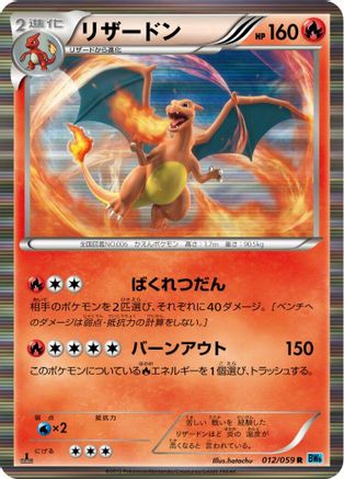 Image of Charizard (012/059) - BW6 Freeze Bolt Unlimited Holofoil