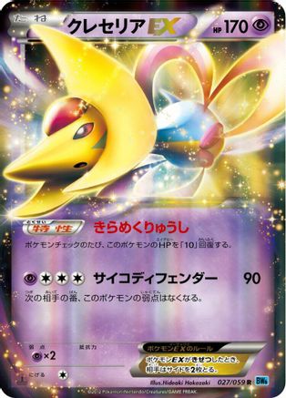 Image of Cresselia EX - 027/059 (027/059) - BW6 Freeze Bolt 1st Edition Holofoil