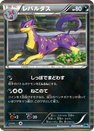 Image of Liepard (042/059) - BW6 Freeze Bolt 1st Edition Holofoil