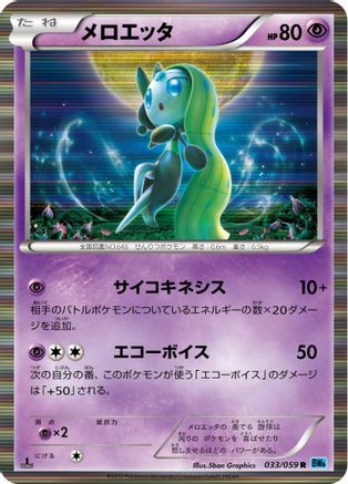 Image of Meloetta (033/059) - BW6 Freeze Bolt 1st Edition Holofoil