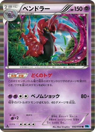 Image of Scolipede (032/059) - BW6 Freeze Bolt 1st Edition Holofoil